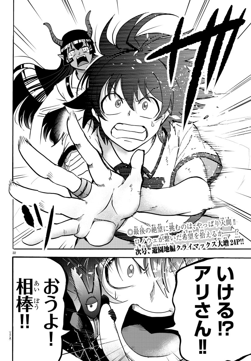 魔入りました！入間くん 第85話 - Page 21