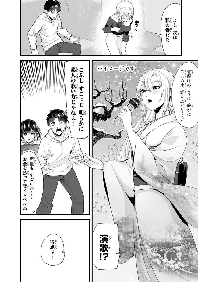 地元のいじめっ子達に仕返ししようとしたら、別の戦いが始まった。 第23.1話 - Page 7