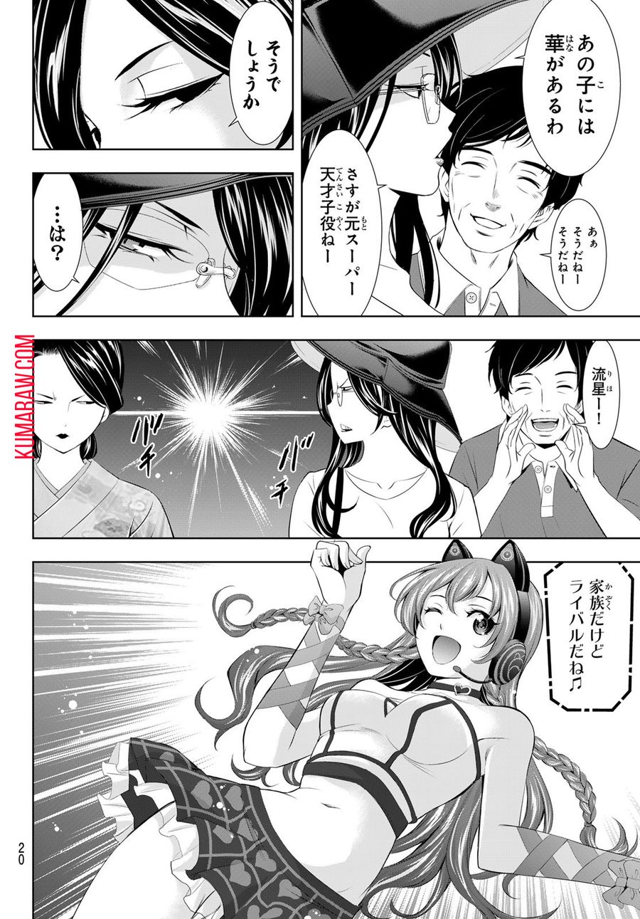 女神のカフェテラス 第133話 - Page 8