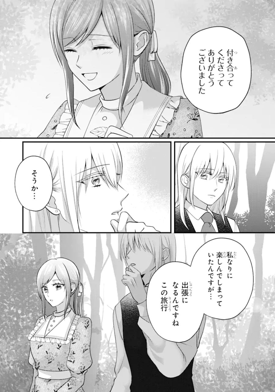 魔術師団長の契約結婚 第5.3話 - Page 13