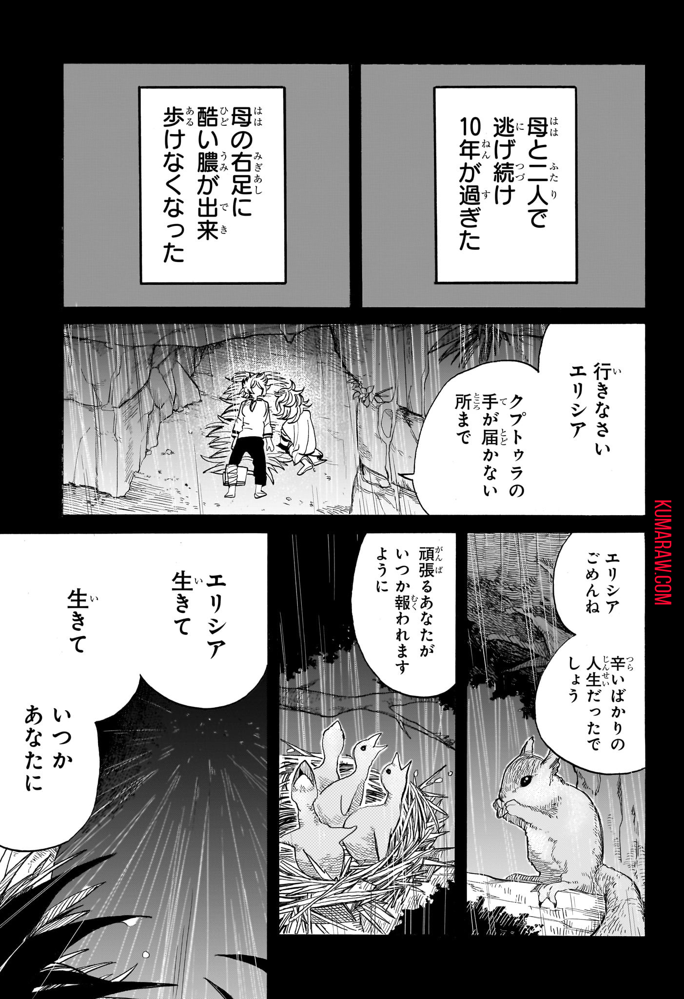 魔々勇々 第15話 - Page 13
