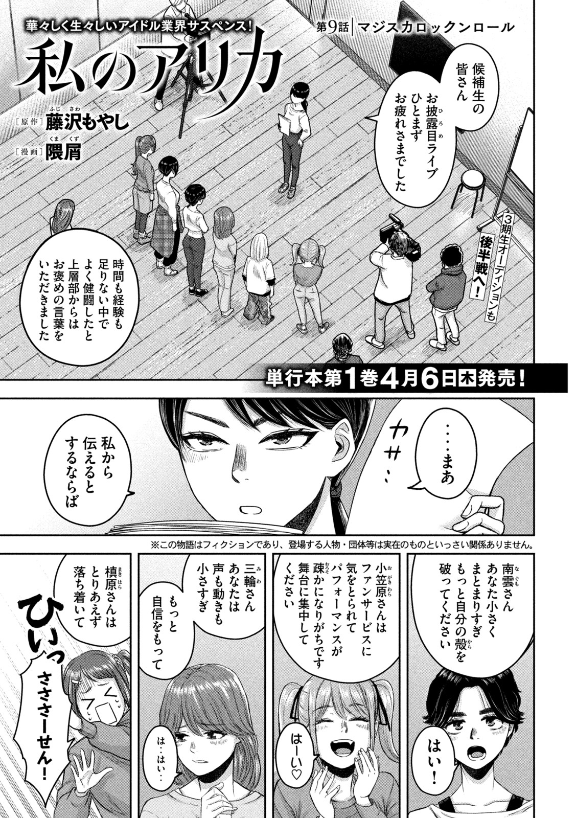 私のアリカ 第9話 - Page 1