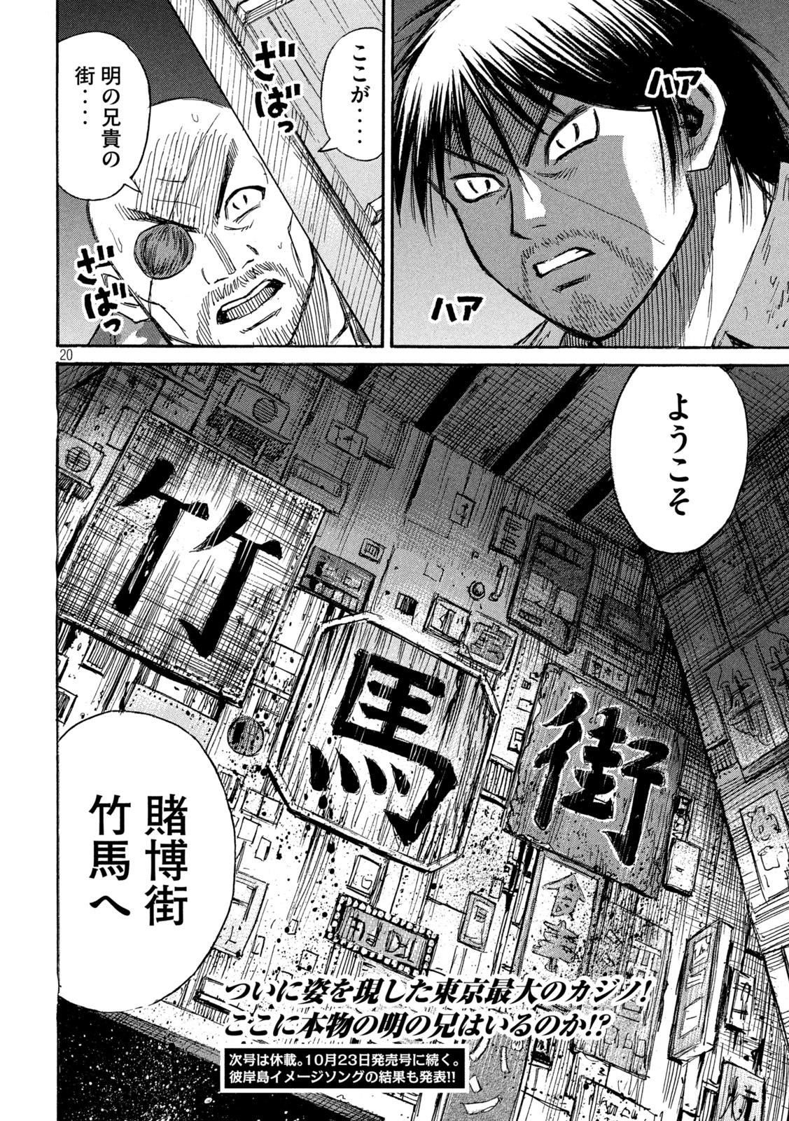 彼岸島 48日後… 第380話 - Page 20