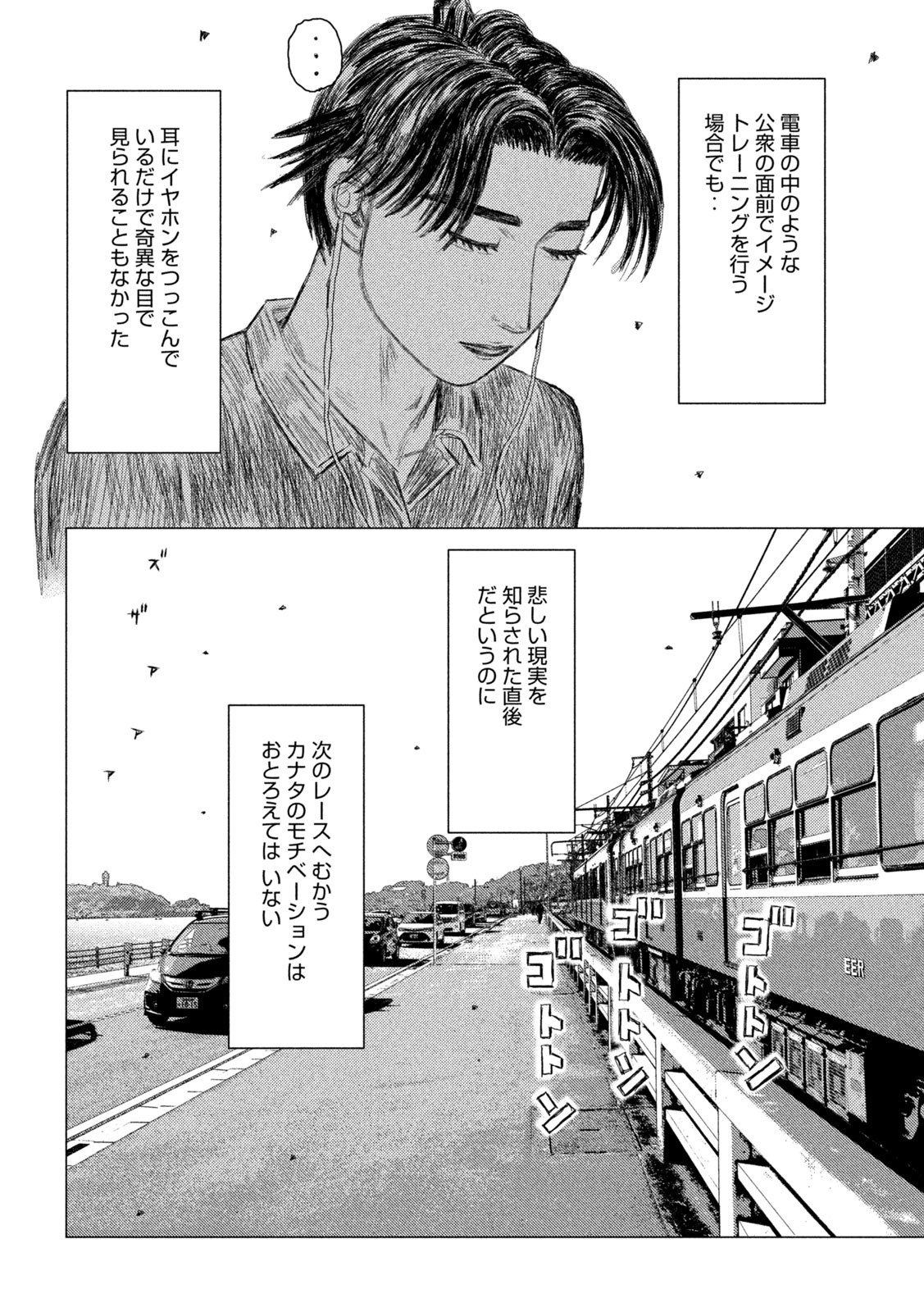 MFゴースト 第151話 - Page 6