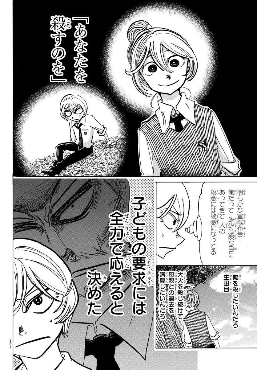 サンダ 第31話 - Page 6