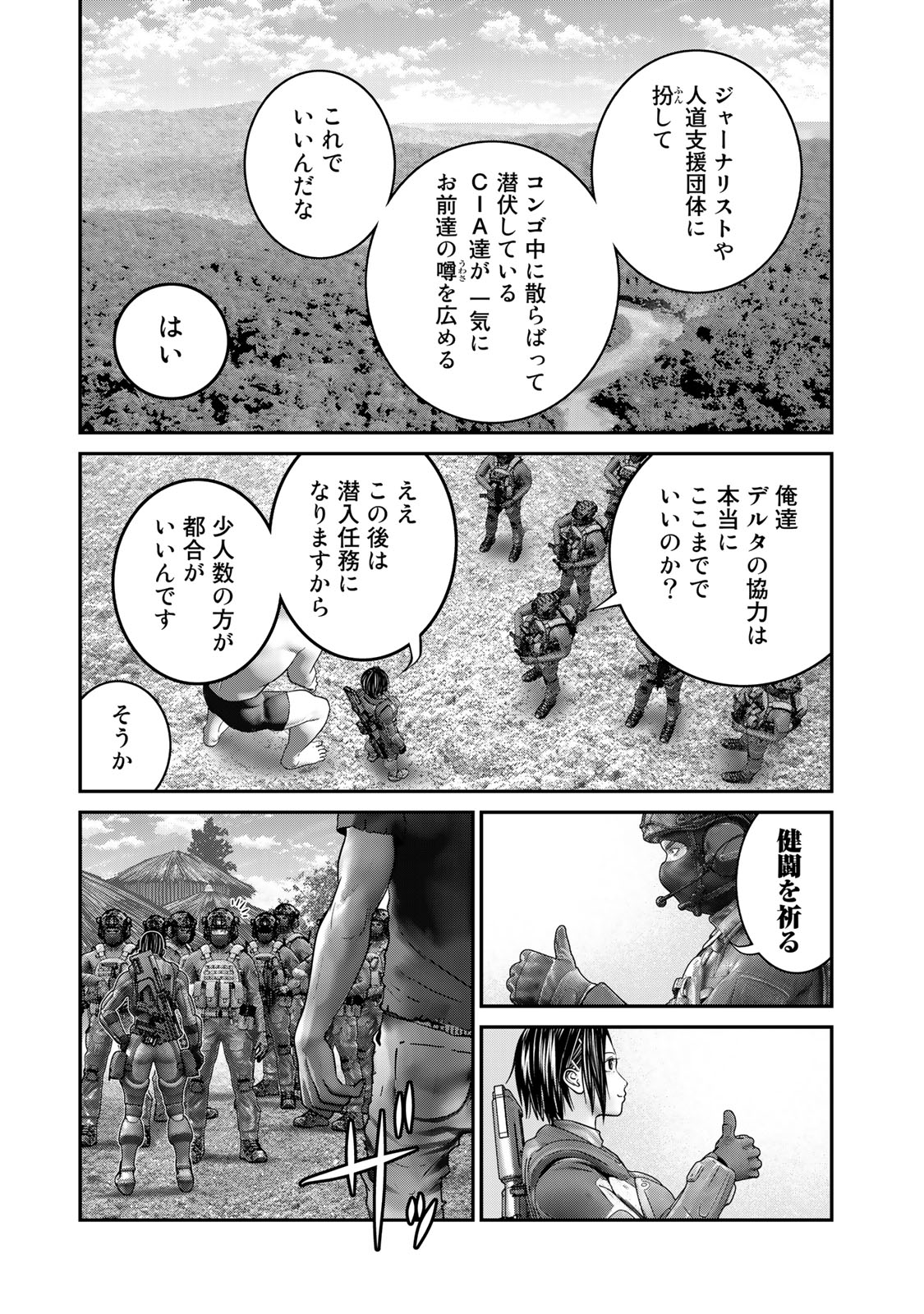 陸上自衛隊特務諜報機関 別班の犬 第31話 - Page 5