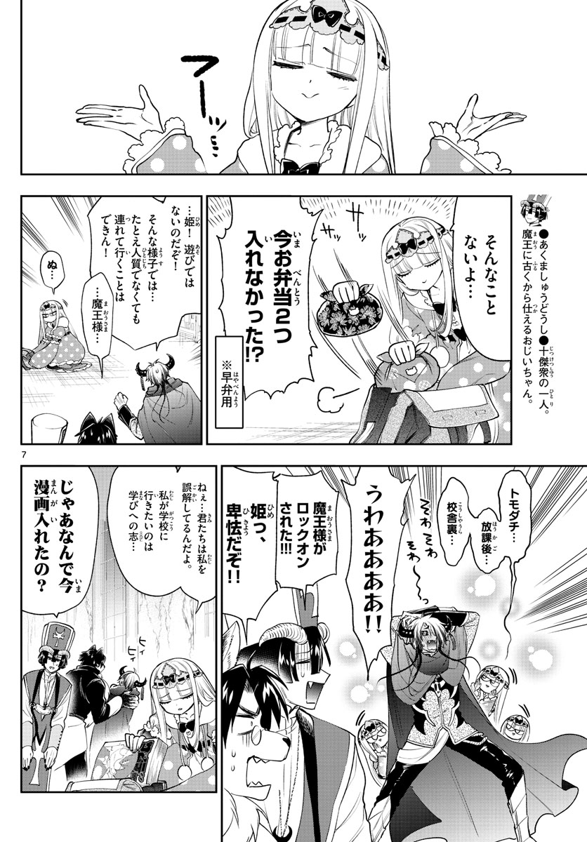 魔王城でおやすみ 第216話 - Page 8