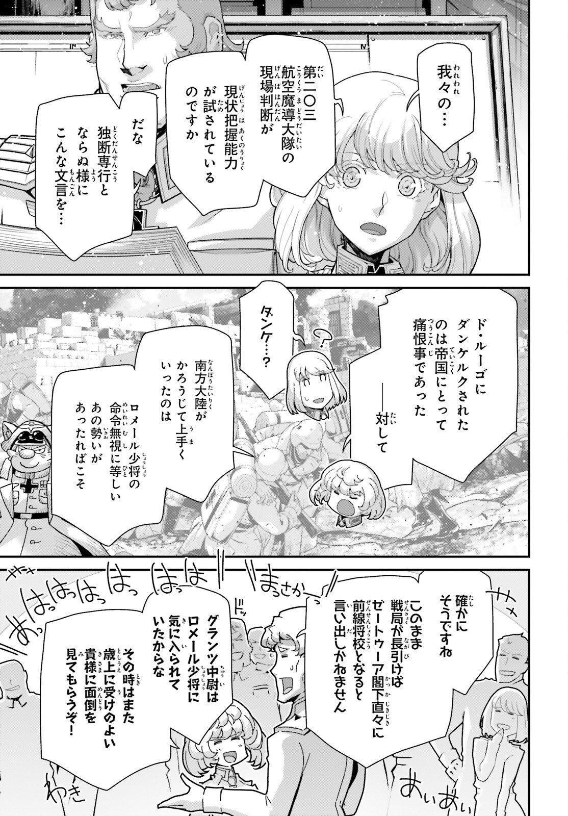 幼女戦記 第92話 - Page 13