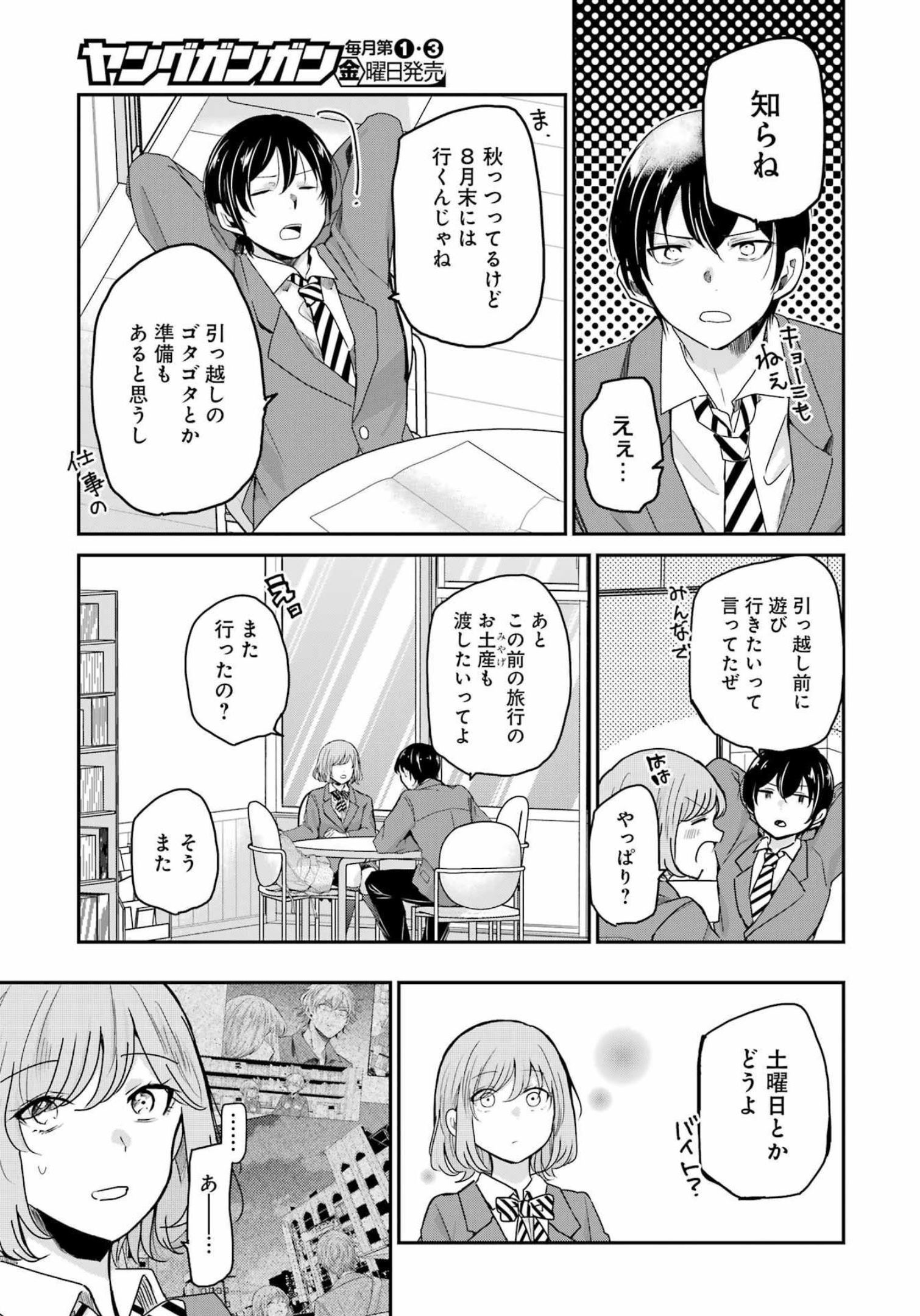 兄の嫁と暮らしています。 第125話 - Page 3