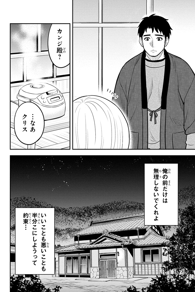 俺んちに来た女騎士と 田舎暮らしすることになった件 第82話 - Page 4