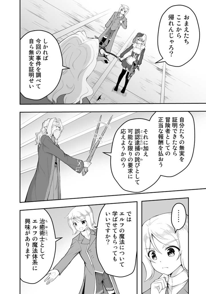 世界樹の下から始める半竜少女と僕の無双ライフ 第14.1話 - Page 16