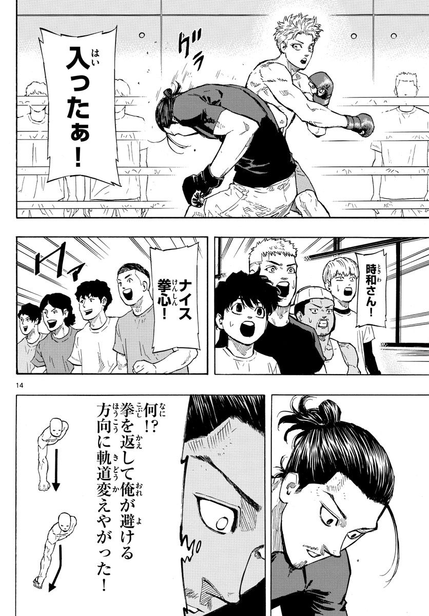 レッドブルー 第13話 - Page 14