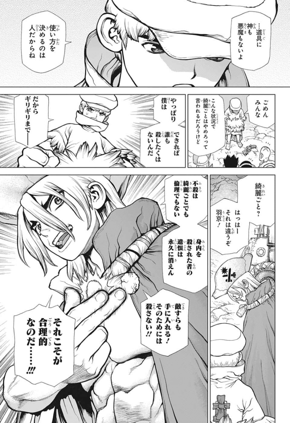 ドクターストーン 第124話 - Page 11