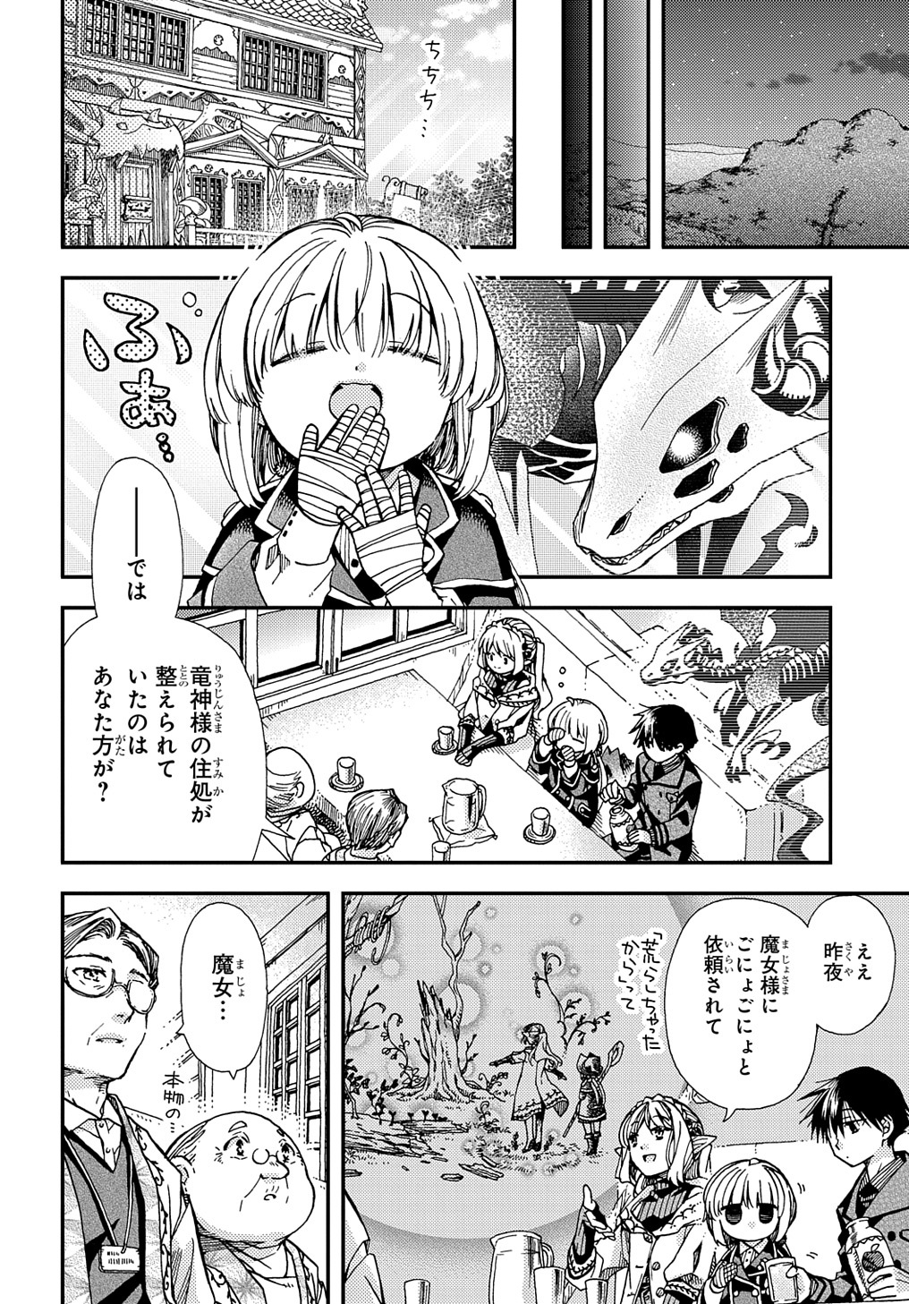 骨ドラゴンのマナ娘 第19話 - Page 6