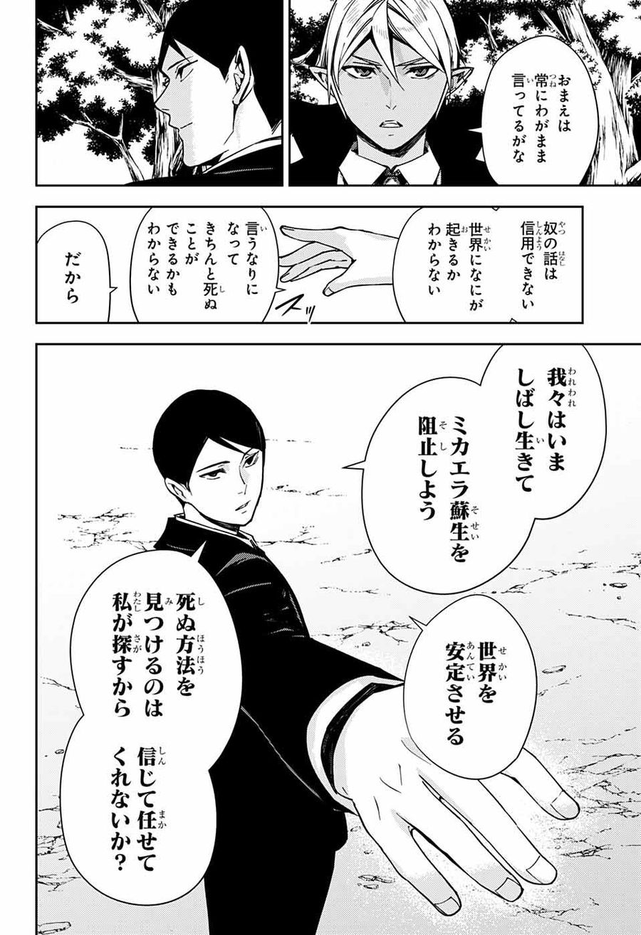 終わりのセラフ 第114話 - Page 22