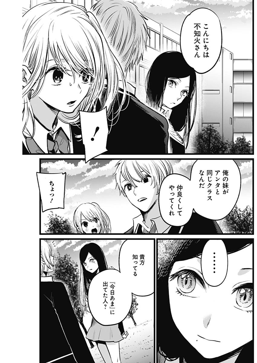 推しの子 第19話 - Page 13