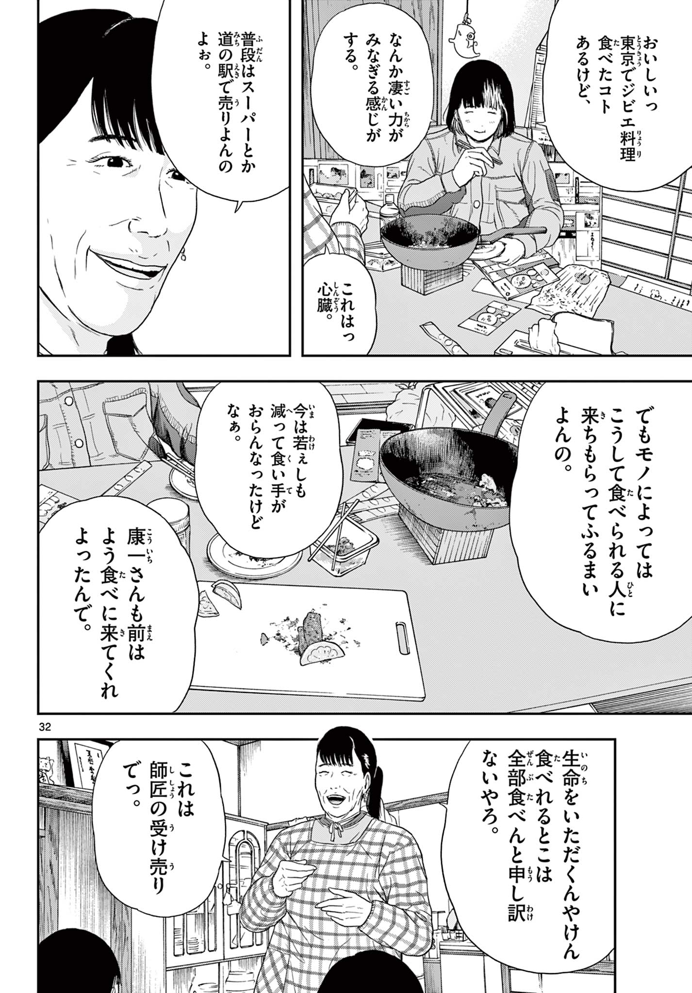 アキナちゃん神がかる 第2話 - Page 32