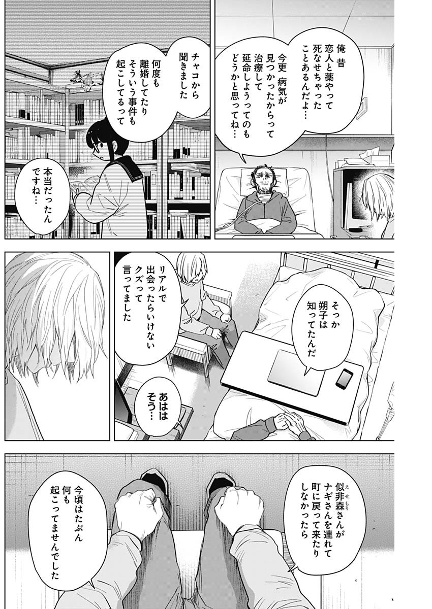 少年のアビス 第90話 - Page 14