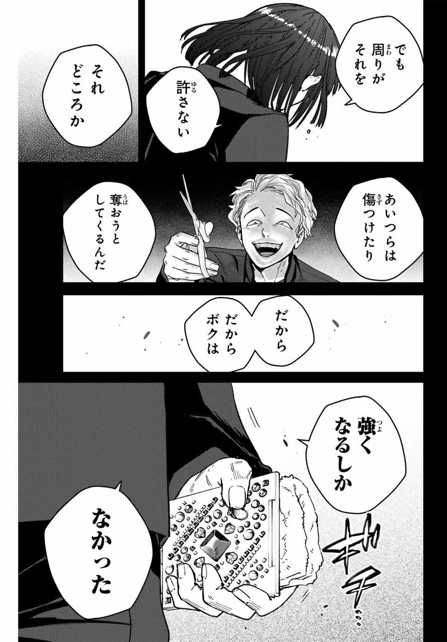 ウィンドブレイカー 第121話 - Page 7