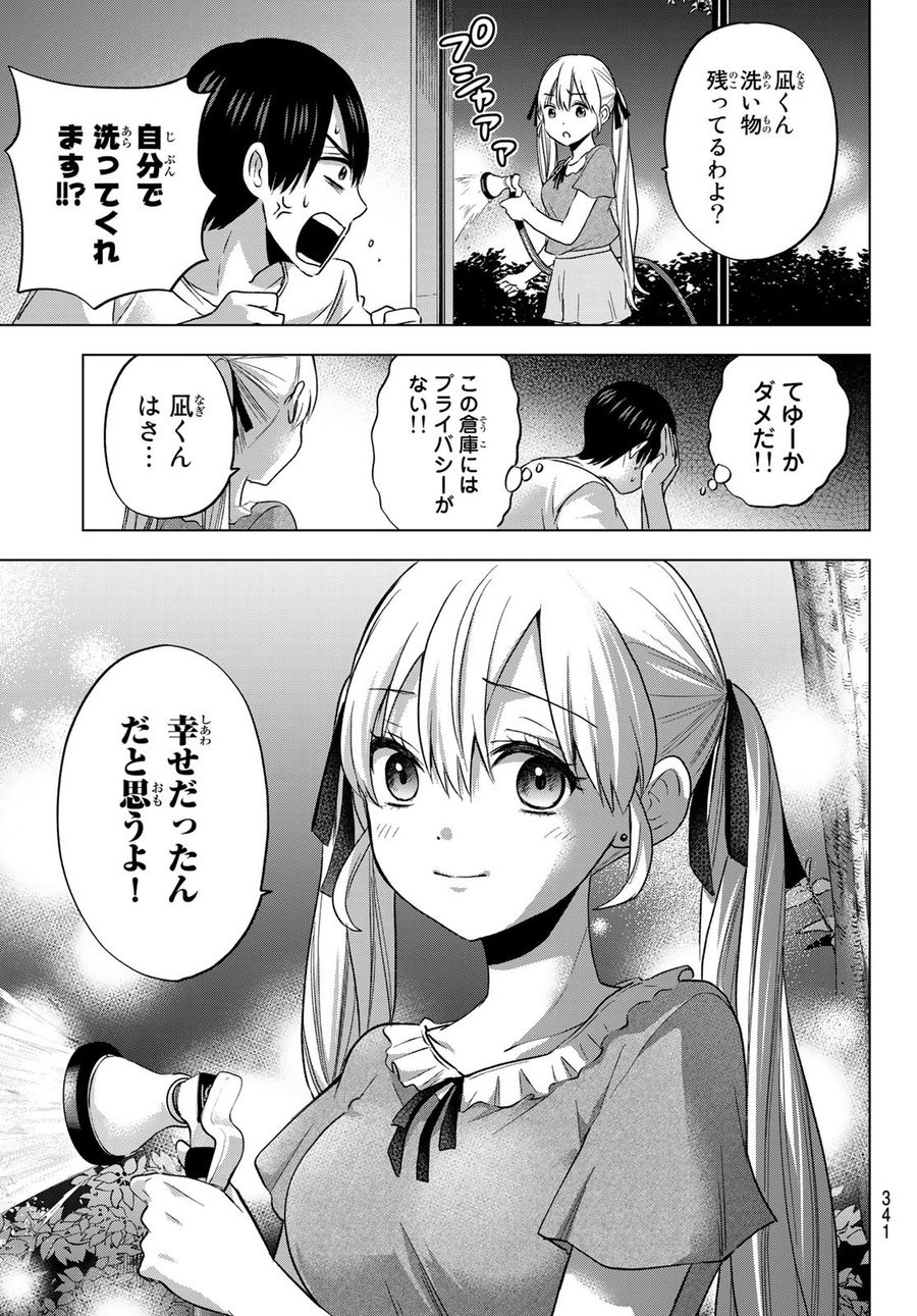 カッコウの許嫁 第59話 - Page 19