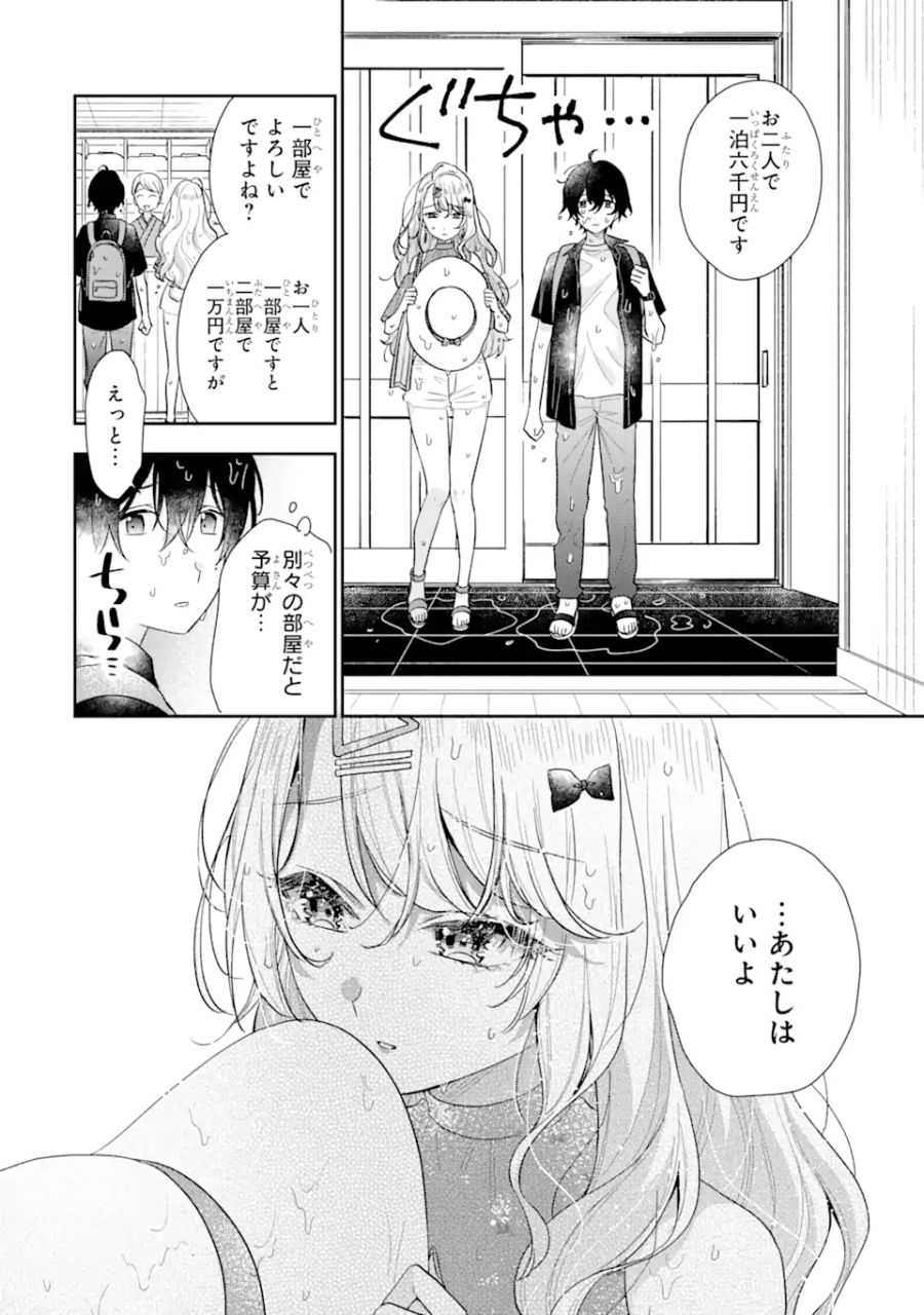 経験済みなキミと、経験ゼロなオレが、お付き合いする話。 第11.1話 - Page 4