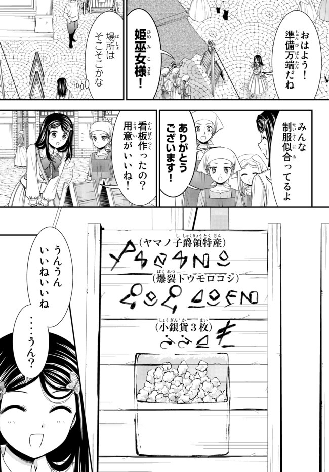 老後に備えて異世界で８万枚の金貨を貯めます 第58話 - Page 5