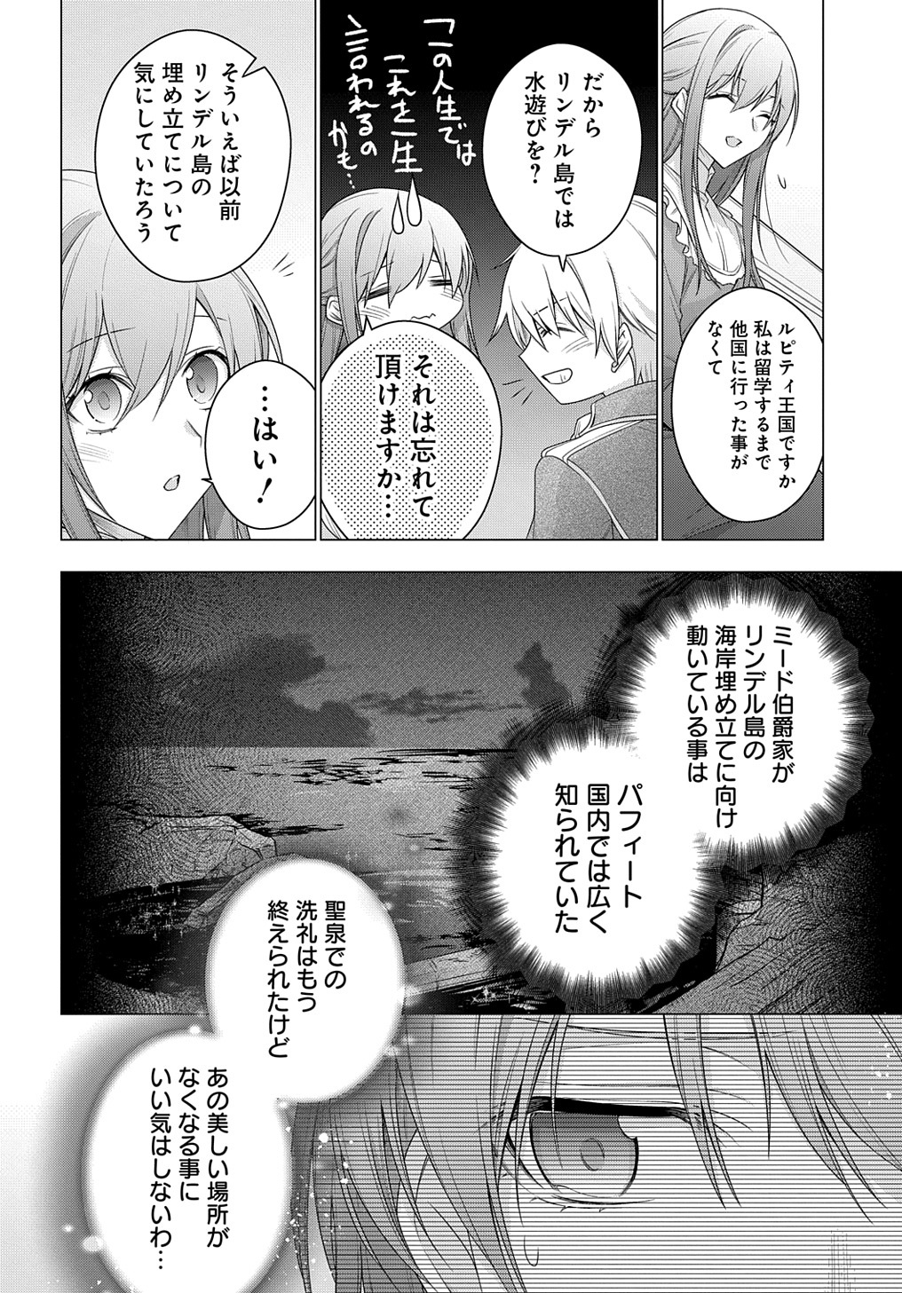 元、落ちこぼれ公爵令嬢です。 THE COMIC 第26話 - Page 6