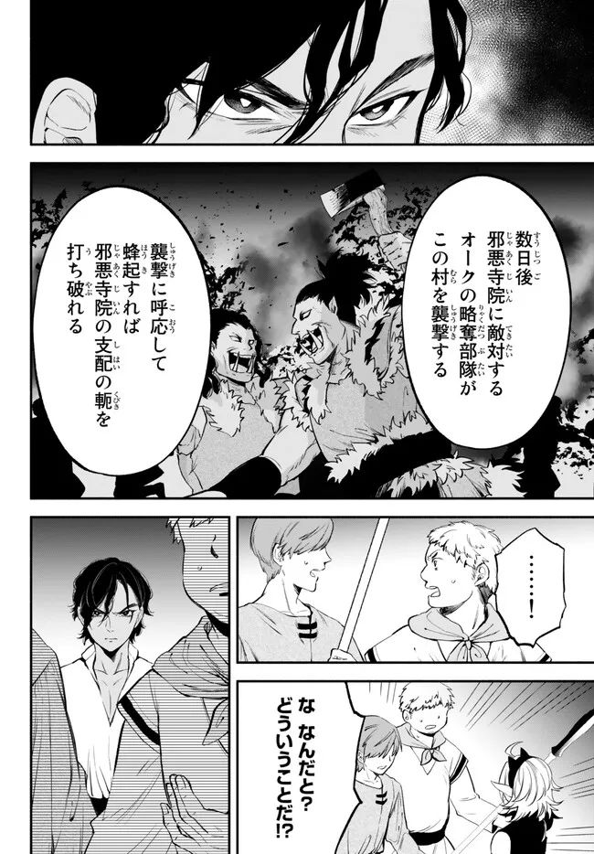 異世界マンチキン　―HP1のままで最強最速ダンジョン攻略― 第90話 - Page 6