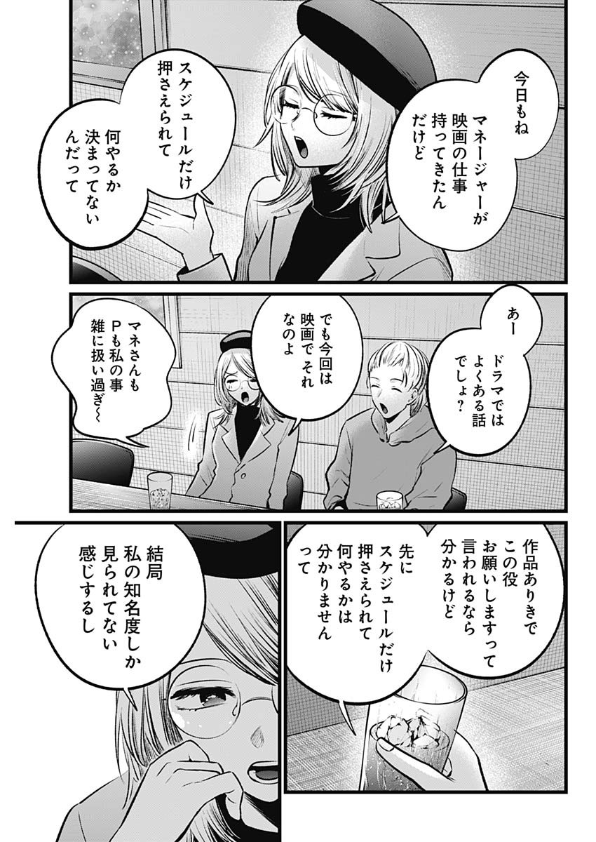 推しの子 第109話 - Page 5