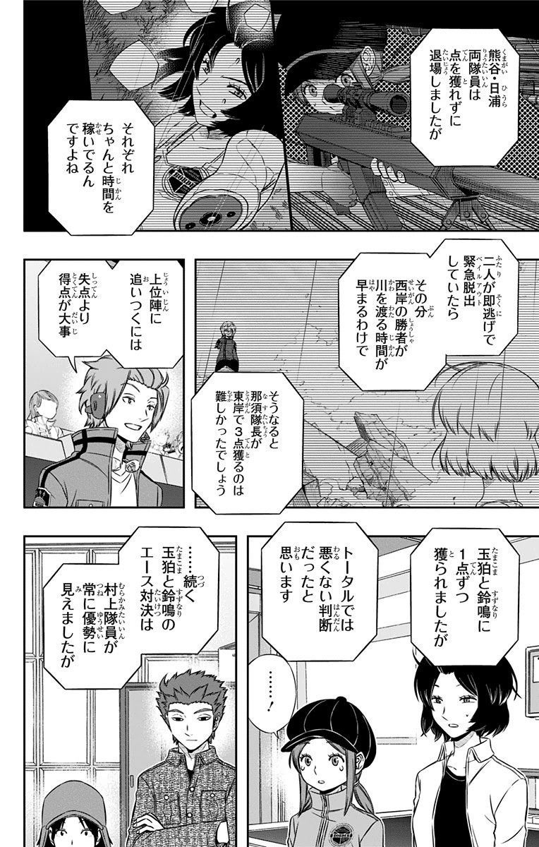 ワートリ 第103話 - Page 6