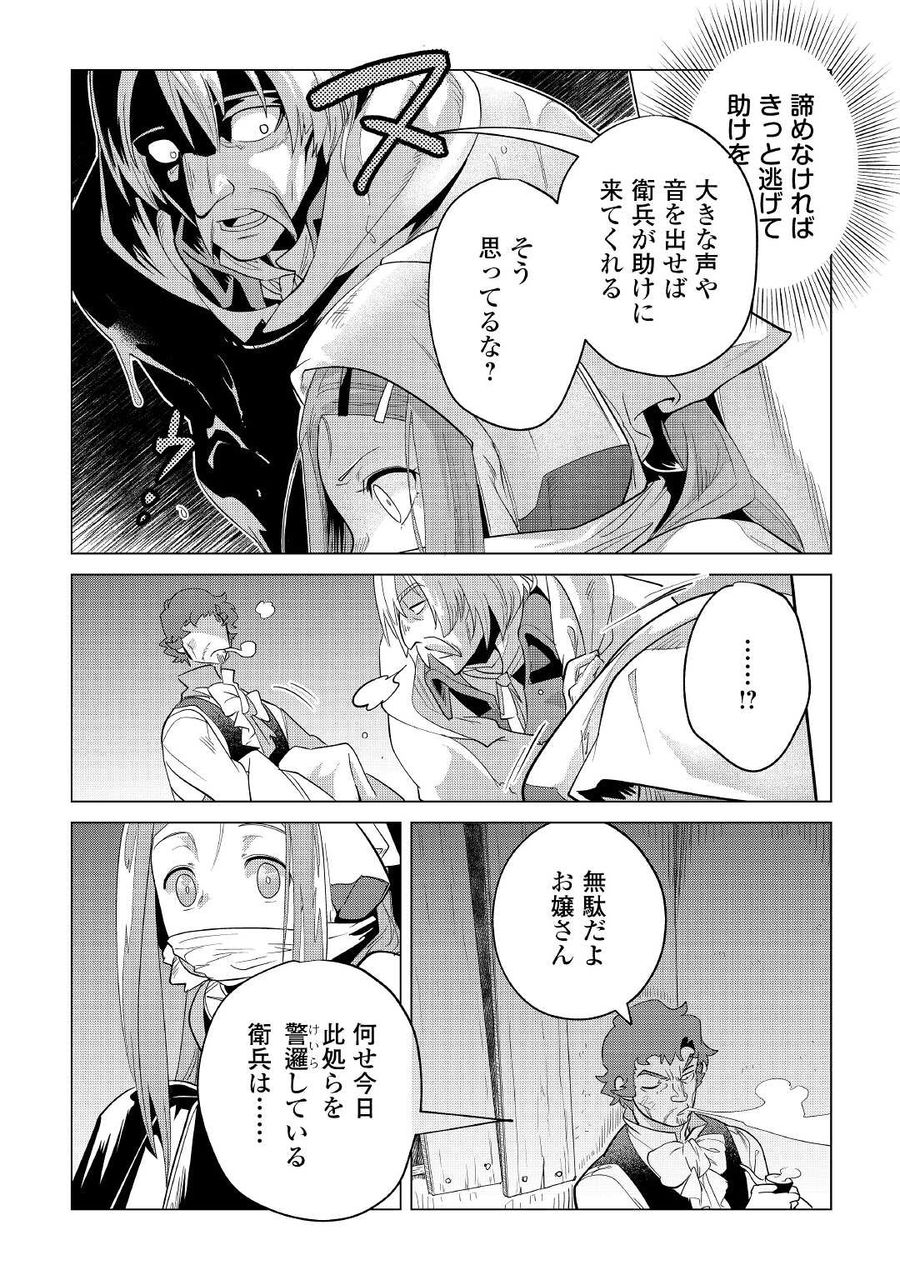 もふもふと異世界でスローライフを目指します！ 第36話 - Page 12