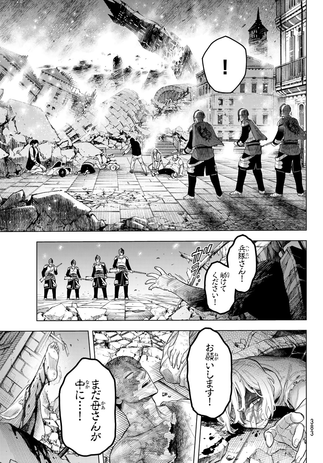 異修羅 ー新魔王戦争ー 第16話 - Page 27