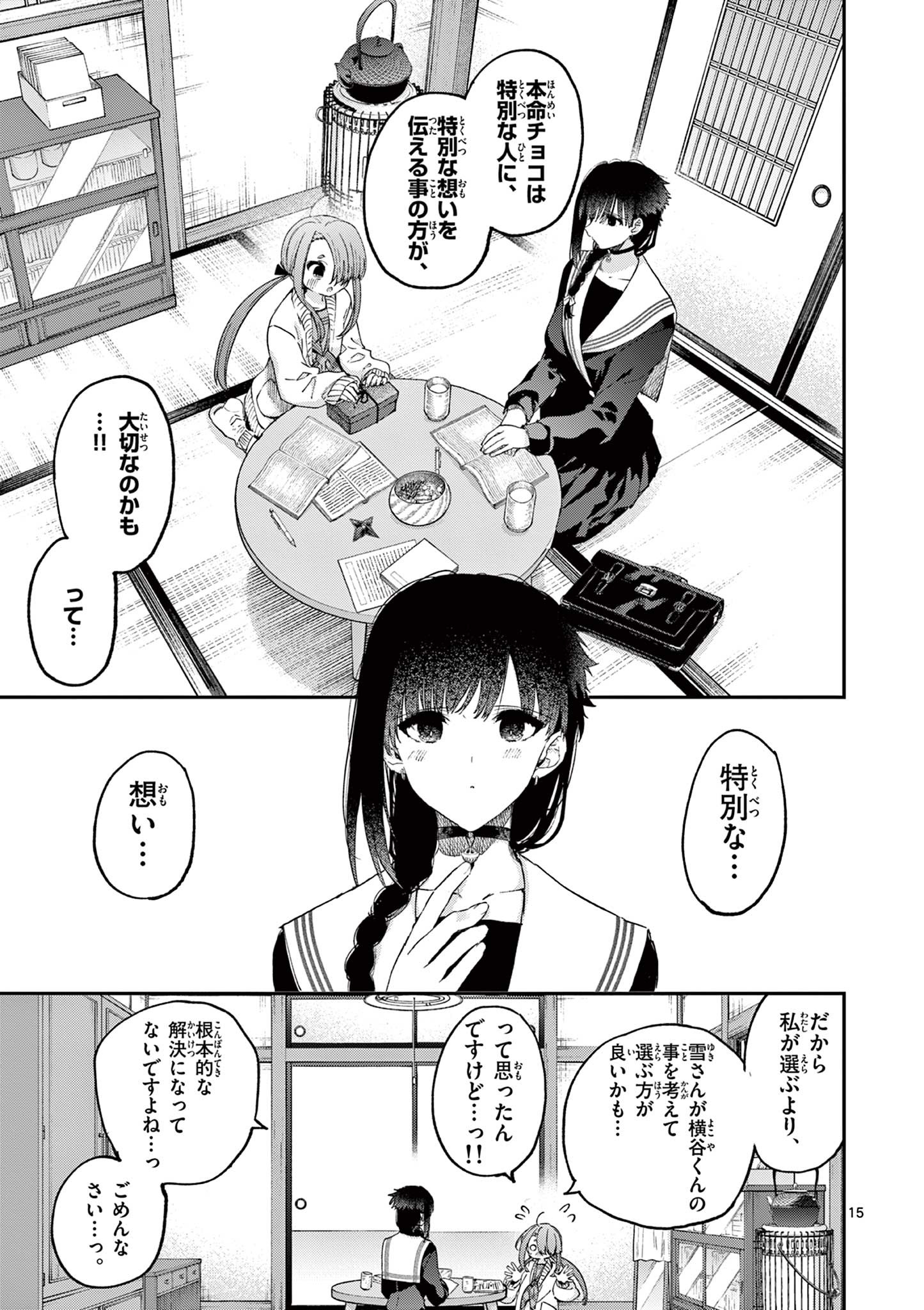 君は冥土様 第44話 - Page 15