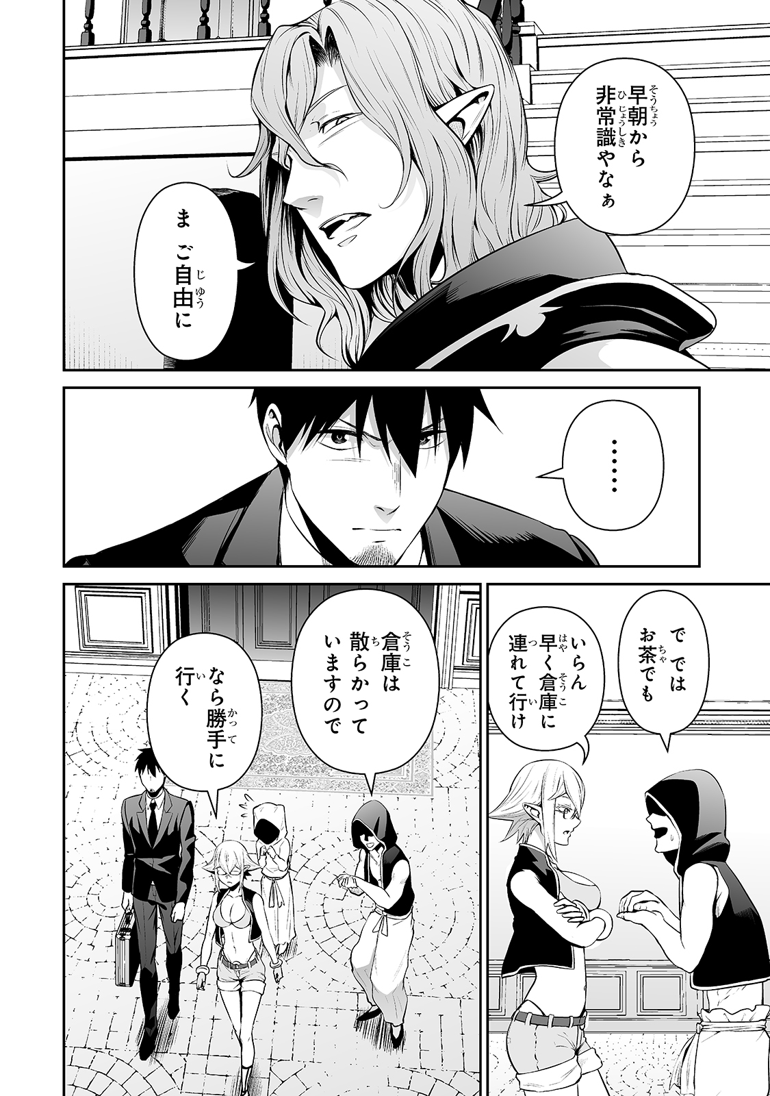 サラリーマンが異世界に行ったら四天王になった話 第36話 - Page 4