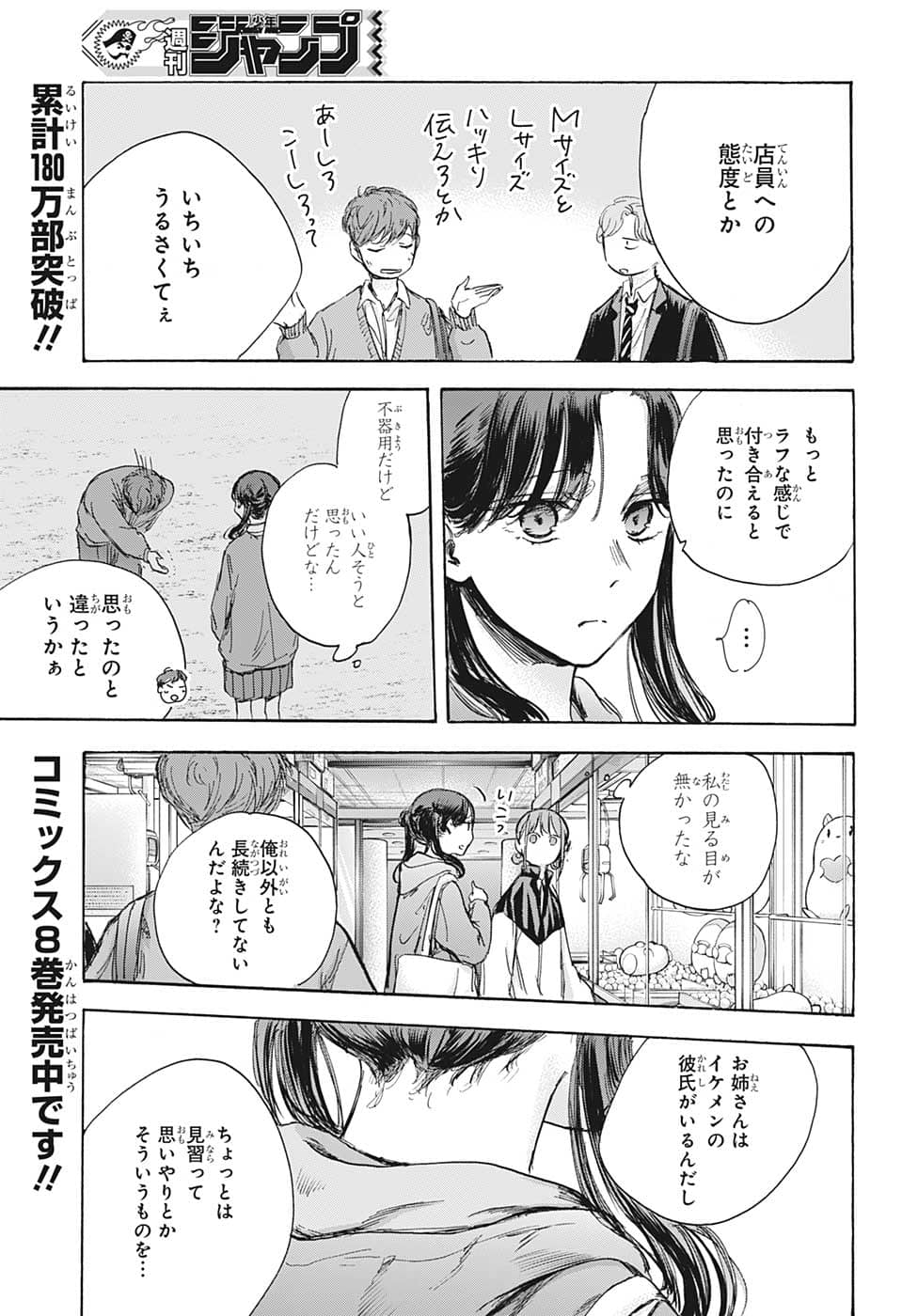 アオのハコ 第80話 - Page 13