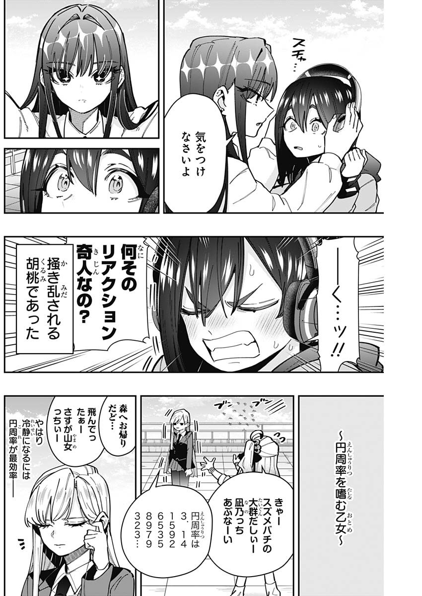 君のことが大大大大大好きな100人の彼女 第157話 - Page 14