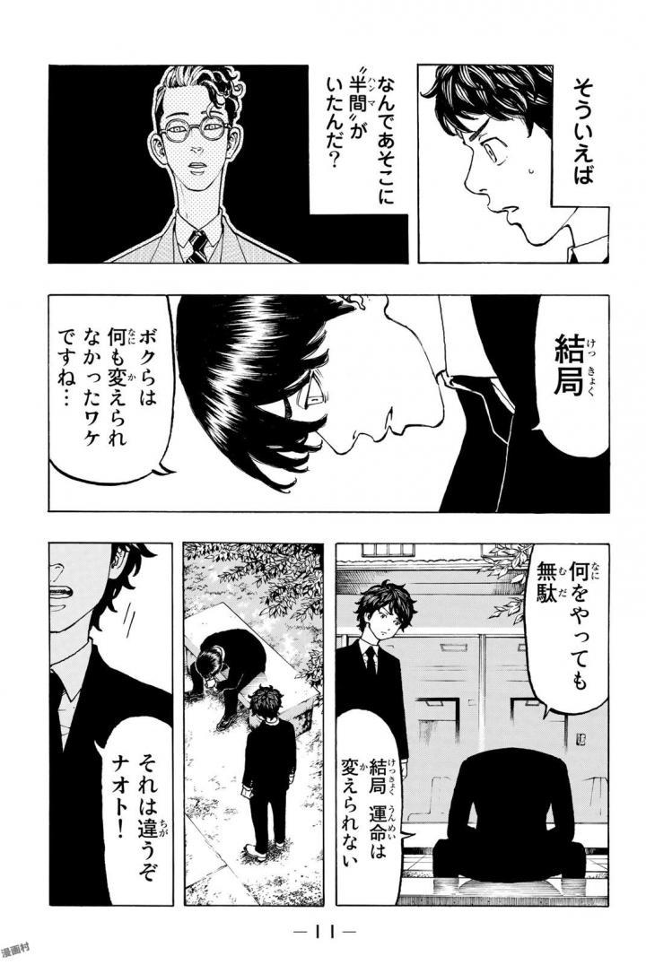 東京卍リベンジャーズ 第34話 - Page 9