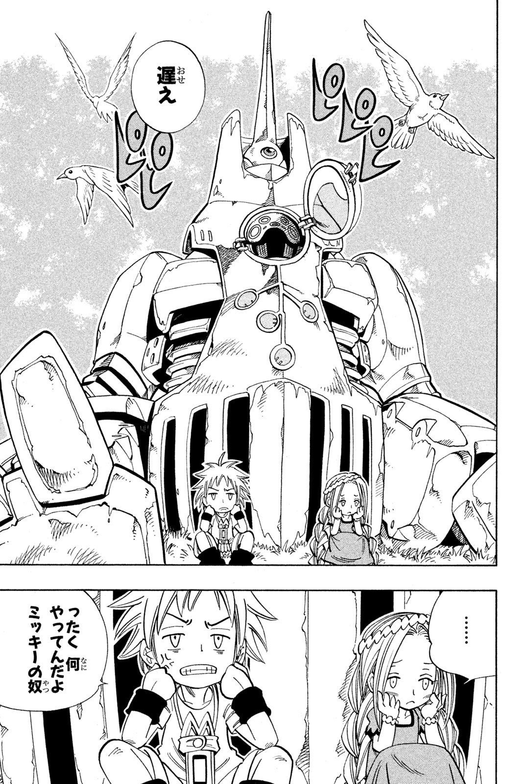 シャーマンキングザスーパースター 第148話 - Page 17