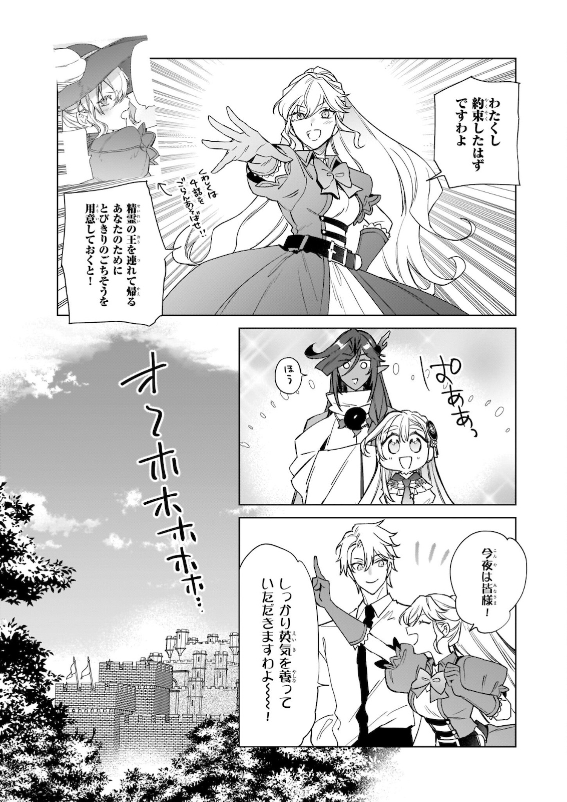 役立たずと言われたので、わたしの家は独立します！ 第7.2話 - Page 3