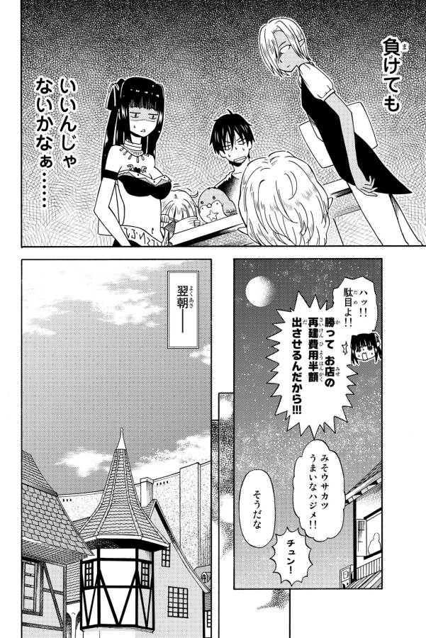 29歳独身中堅冒険者の日常 第13話 - Page 6