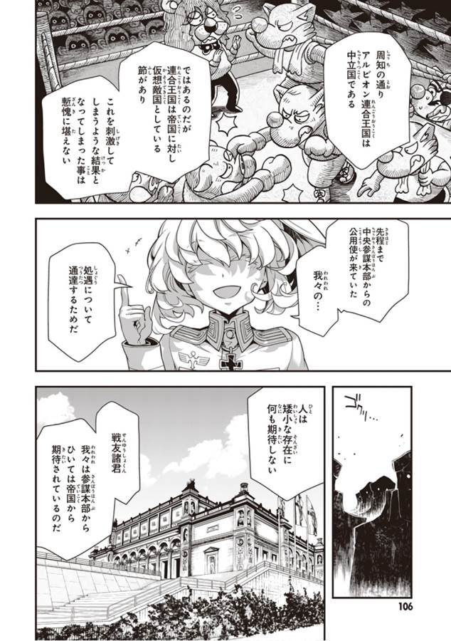 幼女戦記 第28話 - Page 66