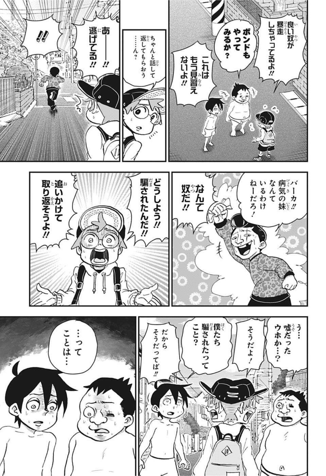 僕とロボコ 第62話 - Page 13