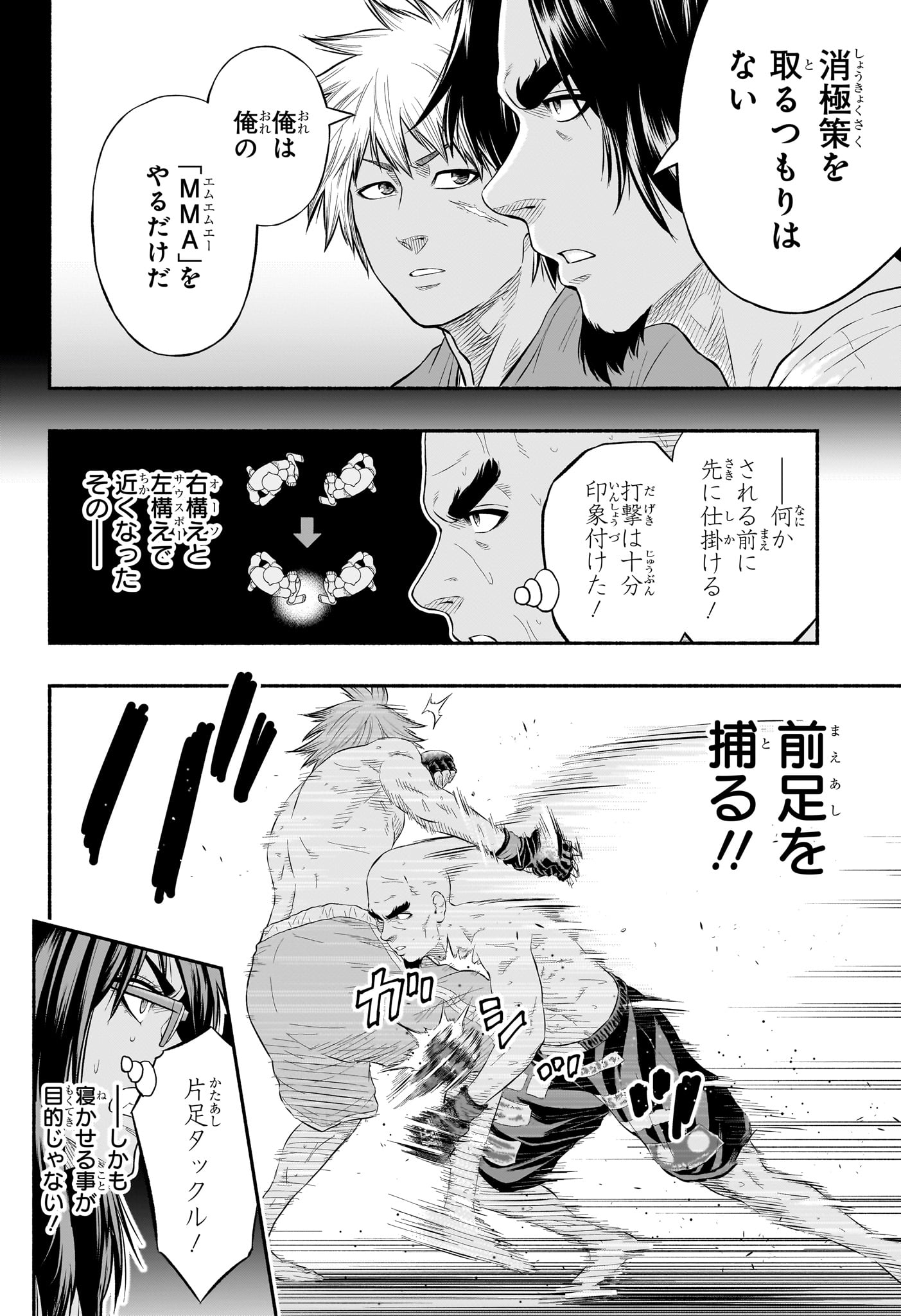 アスミカケル 第29話 - Page 10