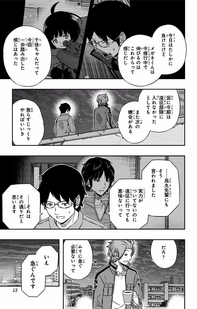 ワートリ 第116話 - Page 5