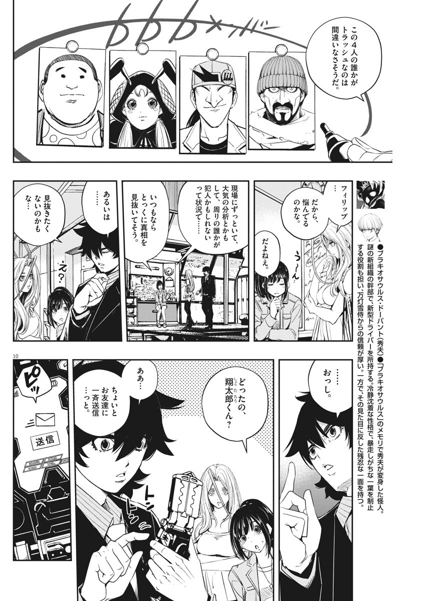 風都探偵 第70話 - Page 10