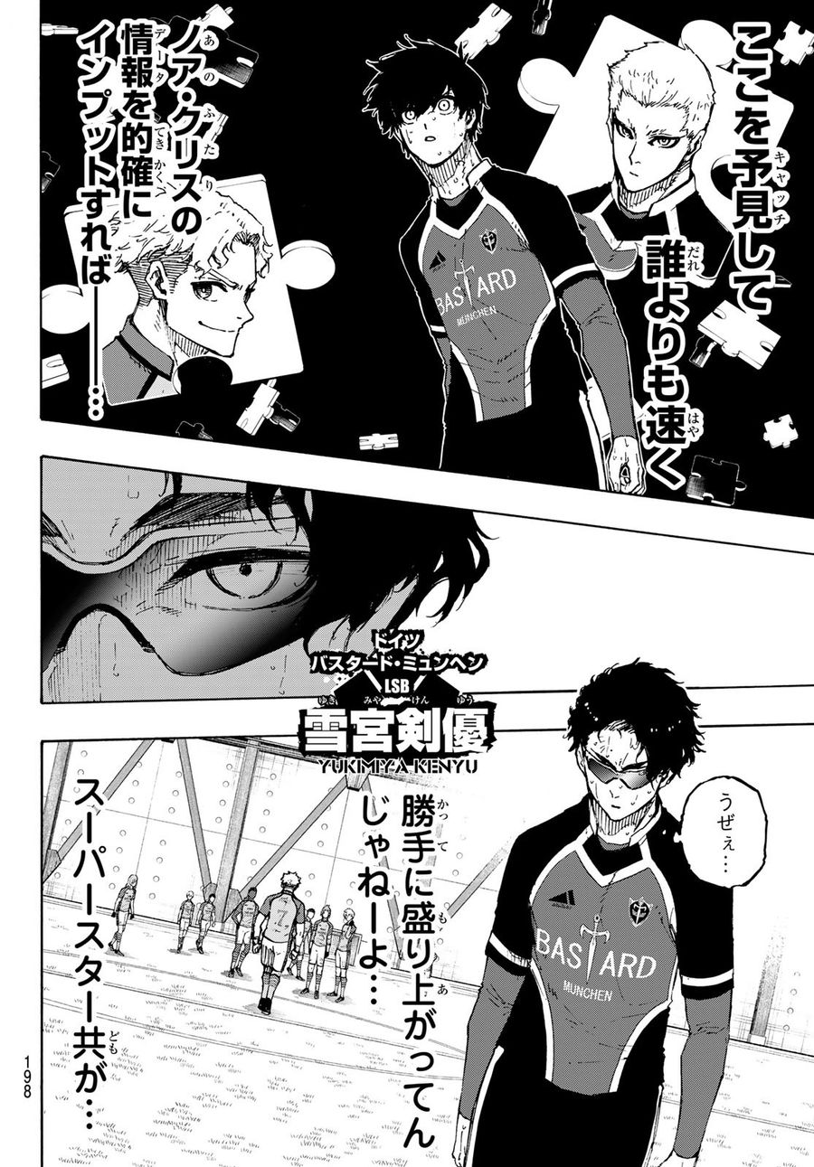 ブルーロック 第192話 - Page 12