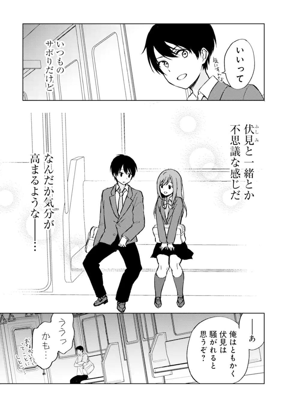 痴漢されそうになっているS級美少女を助けたら隣の席の幼馴染だった 第8話 - Page 5