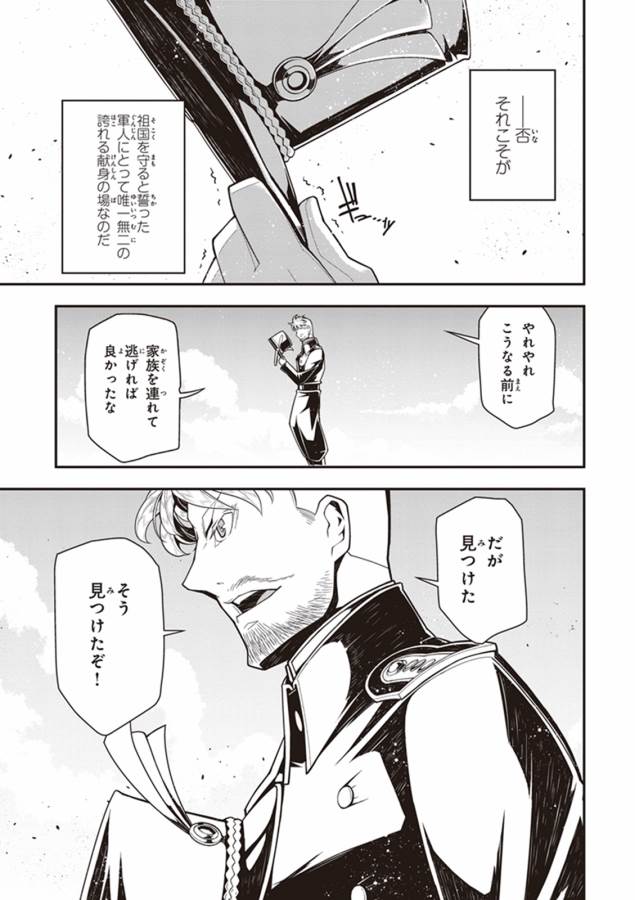 幼女戦記 第14話 - Page 15