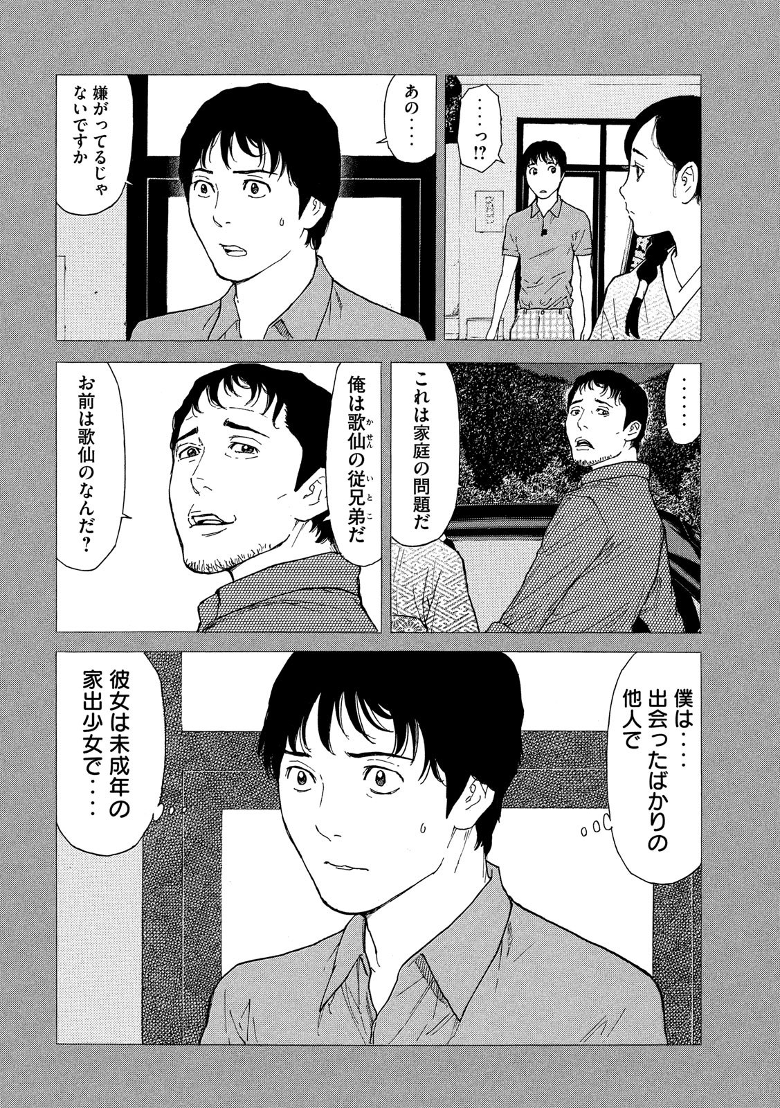 マイホームヒーロー 第85話 - Page 2