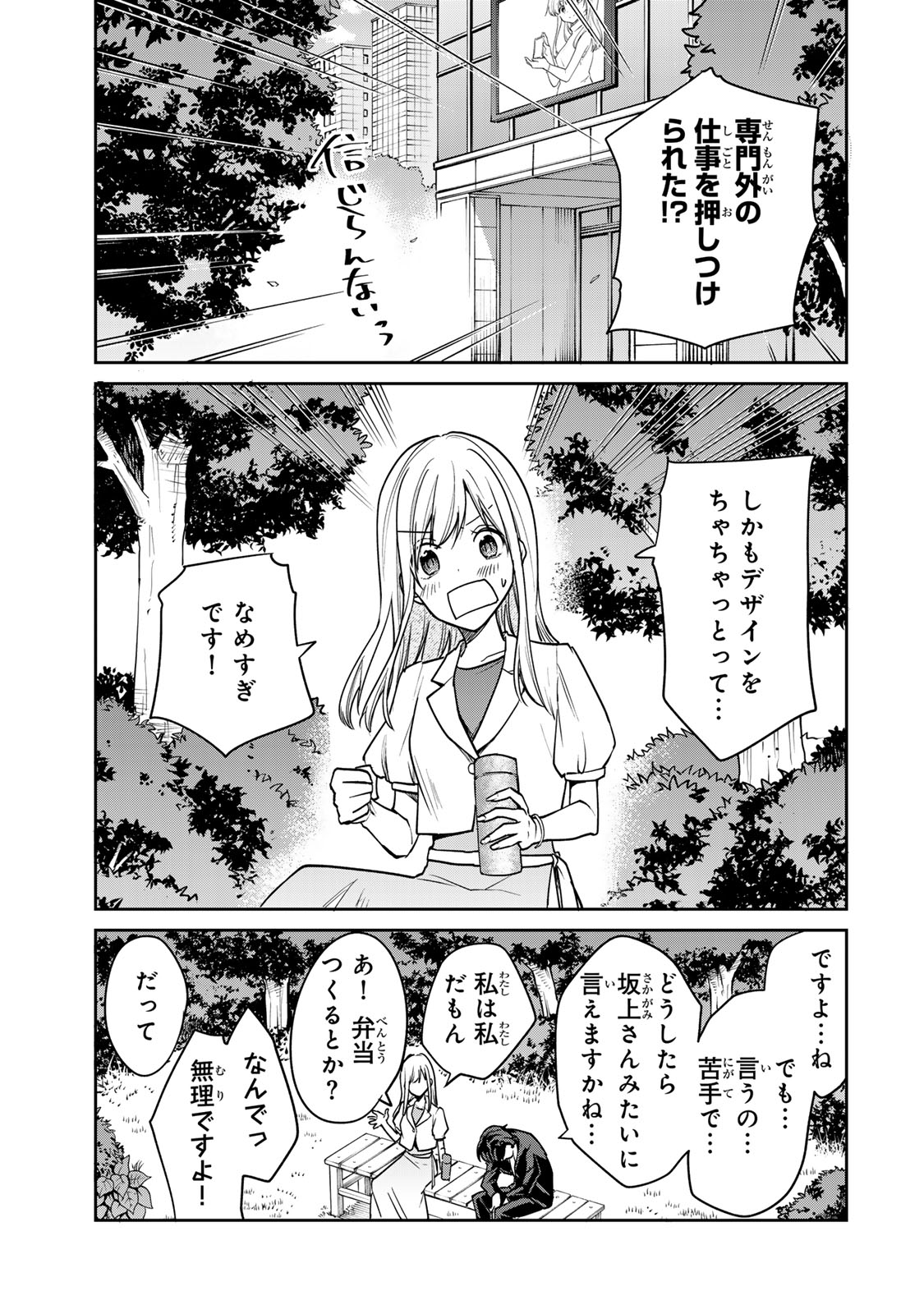 きょうのお昼はなんですか？ 第2話 - Page 13